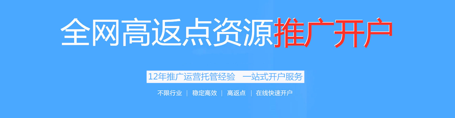 横州百度推广返点